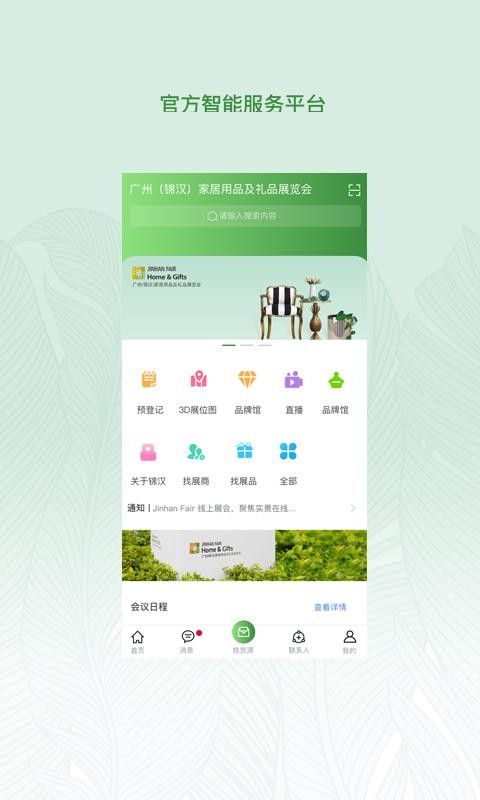 家居礼品展最新版下载