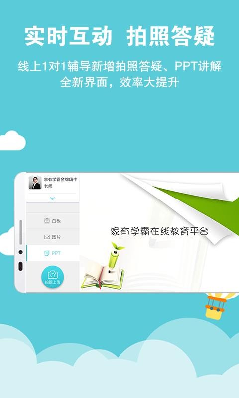 家有学霸安卓版最新版