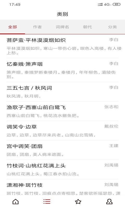 宋词下载最新版本