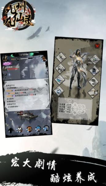 九州凡仙录手游官方版正式版