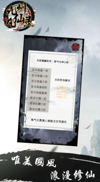 九州凡仙录手游官方版正式版
