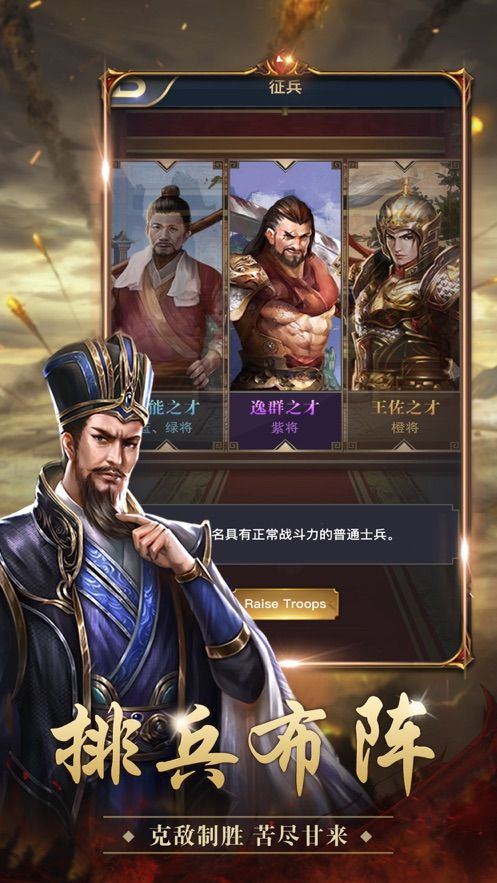 乱世三国称霸中原手游官网版图片1