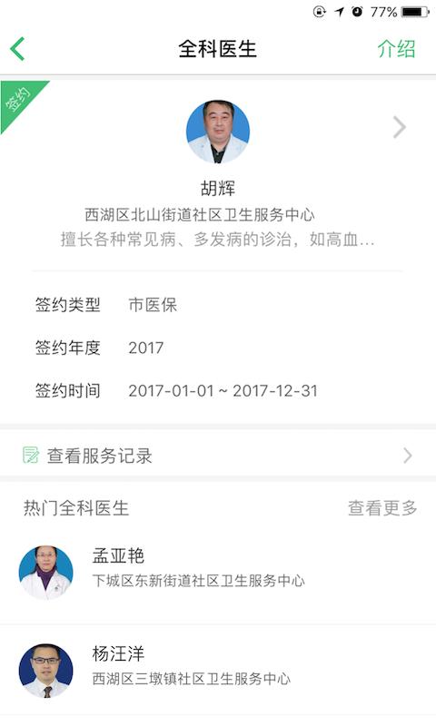 杭州健康通2023安卓最新下载