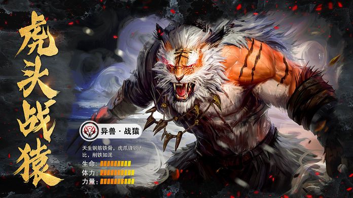 异兽莽荒诀正版手游图片1