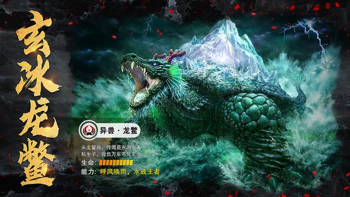 异兽莽荒诀正版手游