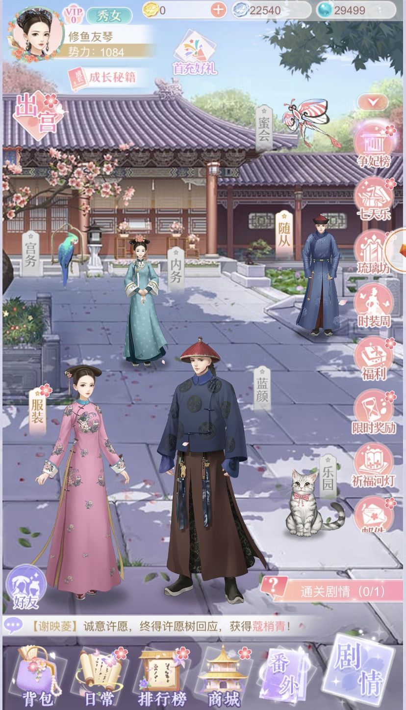 清宫有约游戏手机版