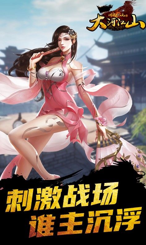 大河江山手游官网版正式版