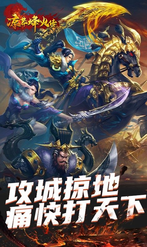 凉莽烽火传手游最新官网版