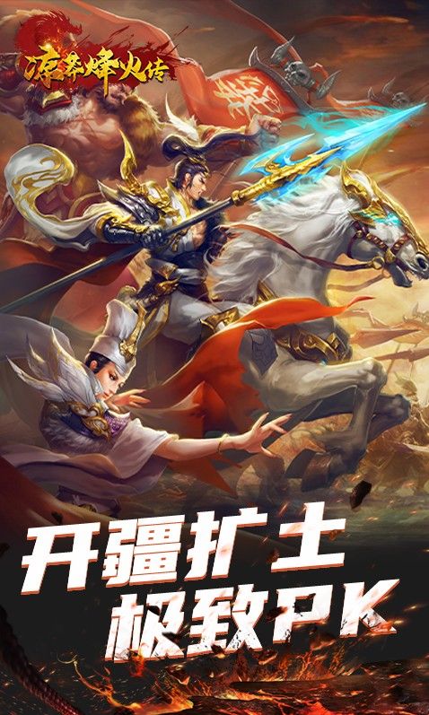 凉莽烽火传手游最新官网版