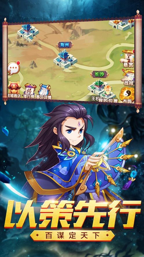 三国很霸气手游安卓版