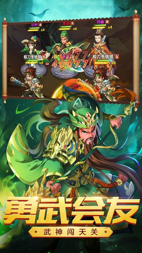 三国很霸气手游安卓版