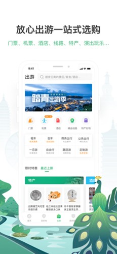 游云南2023下载安卓