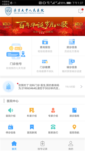 北京大学人民医院挂号