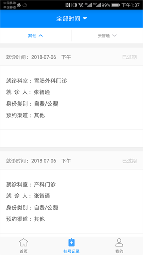 北京大学人民医院挂号