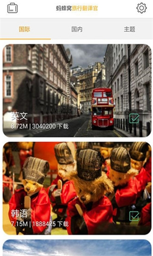 旅行翻译官