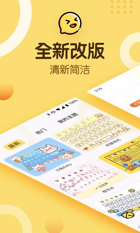 趣输入最新2023安卓版