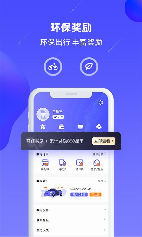 车星际最新安卓版本