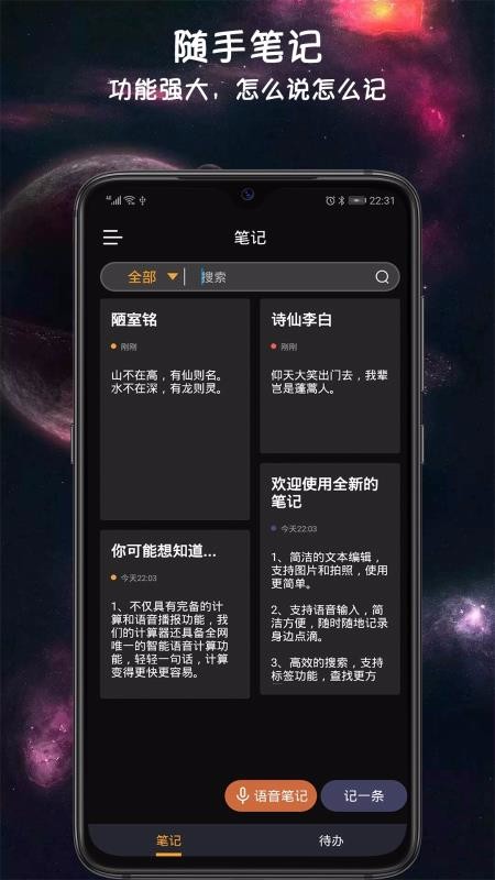 小语备忘录2023最新下载