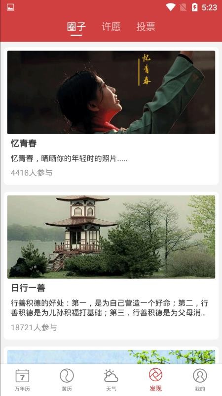 中智万年历安卓版app下载