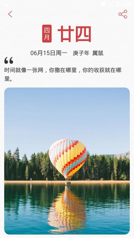 中智万年历安卓版app下载