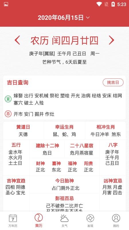中智万年历安卓版app下载