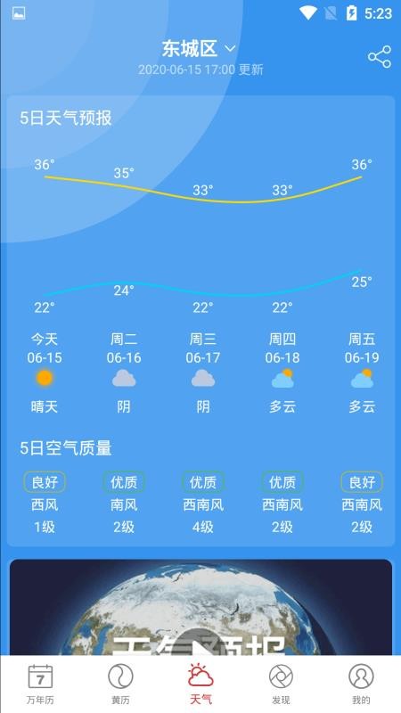 中智万年历安卓版app下载