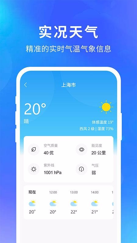 智汇天气安卓版最新