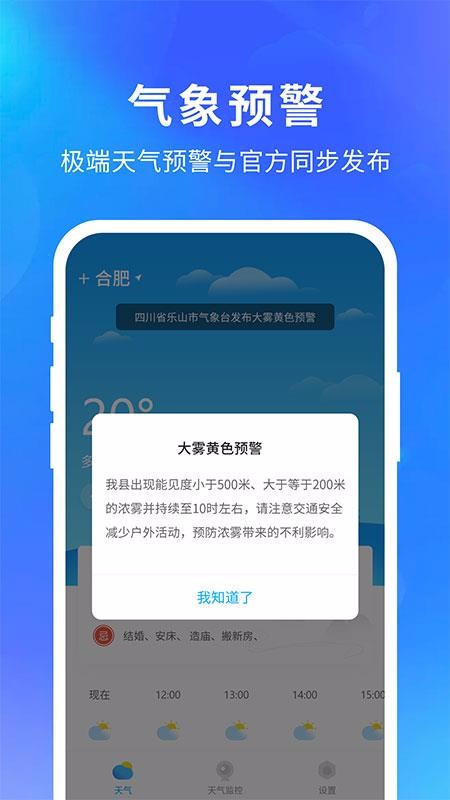 智汇天气安卓版最新
