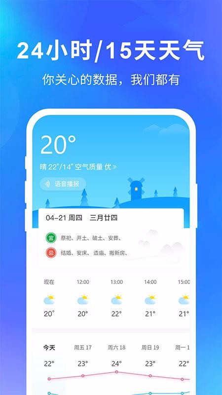智汇天气安卓版最新