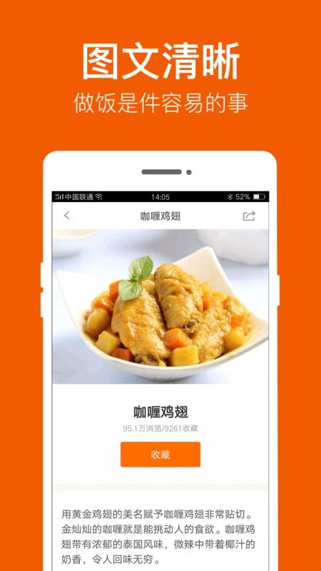 食谱大全安卓app
