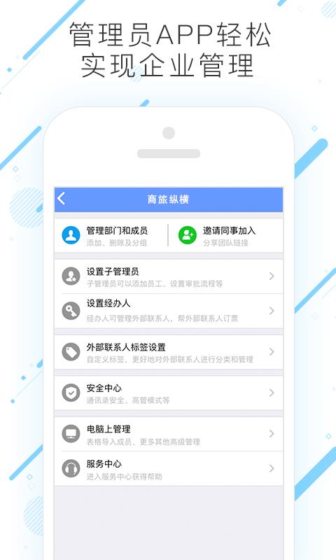商旅纵横最新版2023下载