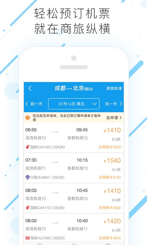 商旅纵横最新版2023下载