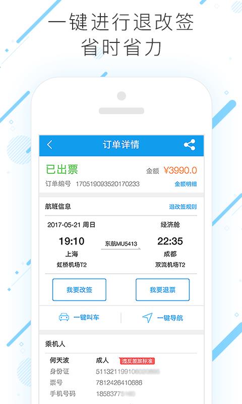 商旅纵横最新版2023下载
