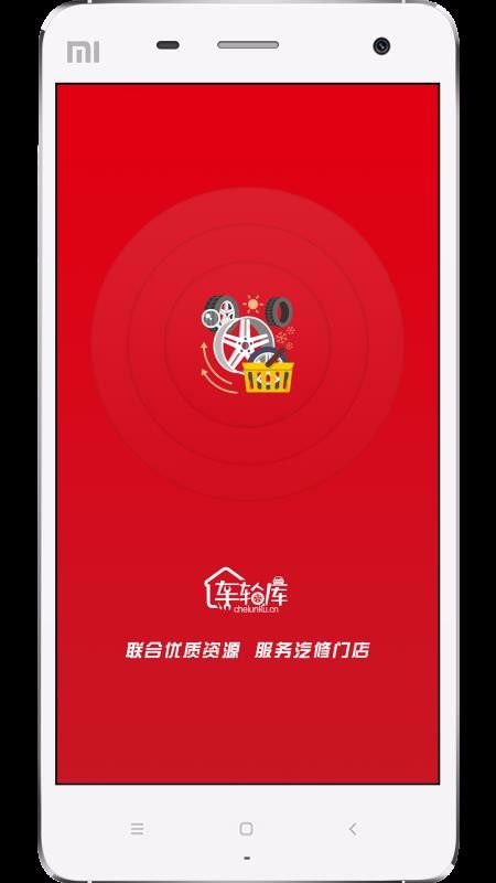 车轮库安卓版下载2023版