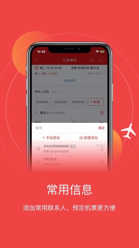 四川航空安卓版下载2023