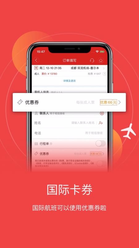 四川航空安卓版下载2023