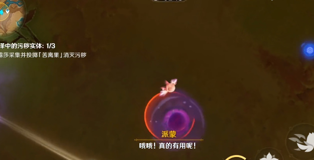 原神斯露莎怎么投掷苦离果