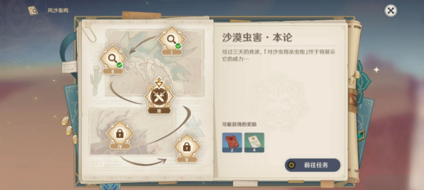 原神风沙轰鸣活动第三关怎么过