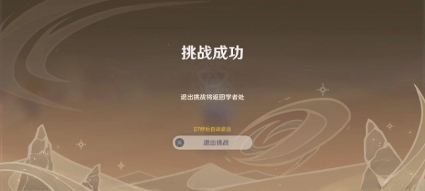 原神风沙轰鸣活动第三关怎么过