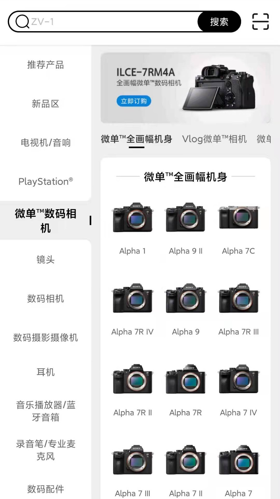 索尼中国app下载安卓版