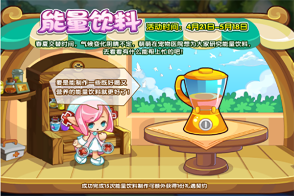 洛克王国能量饮料怎么做