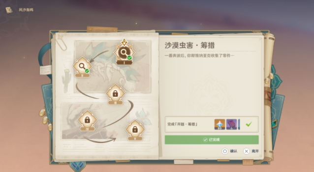 原神风沙轰鸣活动第二关