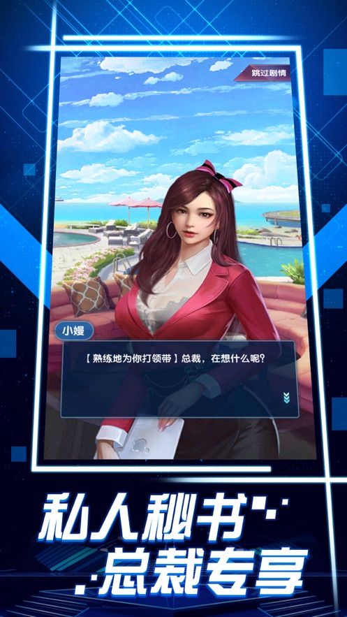 成为大佬的第一天游戏官方版