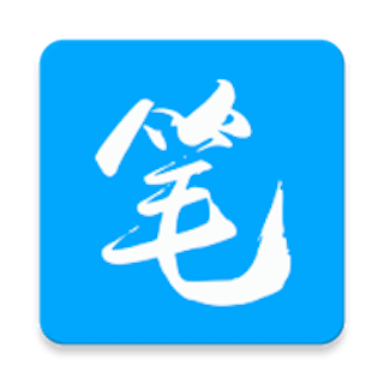 笔趣阁最新下载安卓版