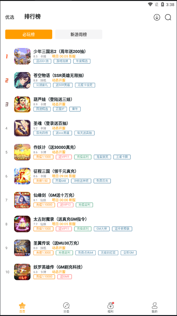 游小福
