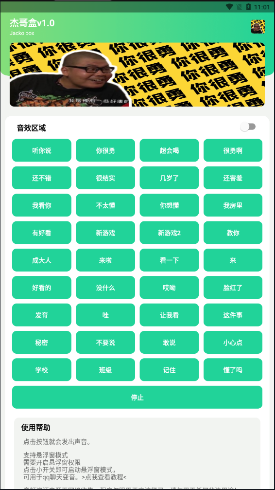 杰歌盒