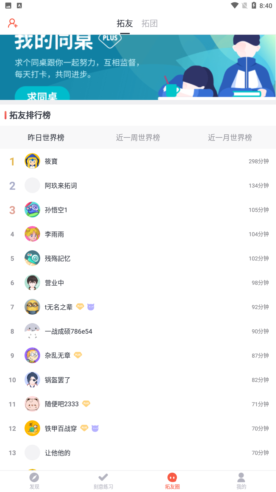 智慧团建
