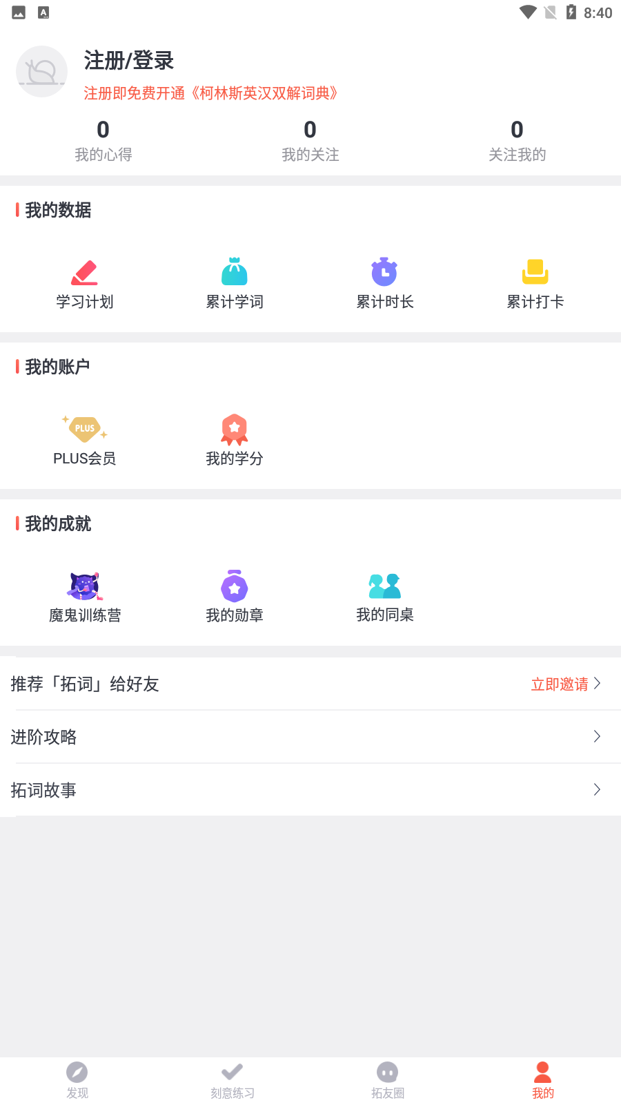 智慧团建