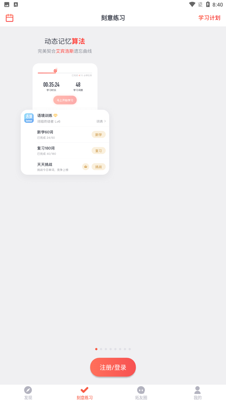 智慧团建