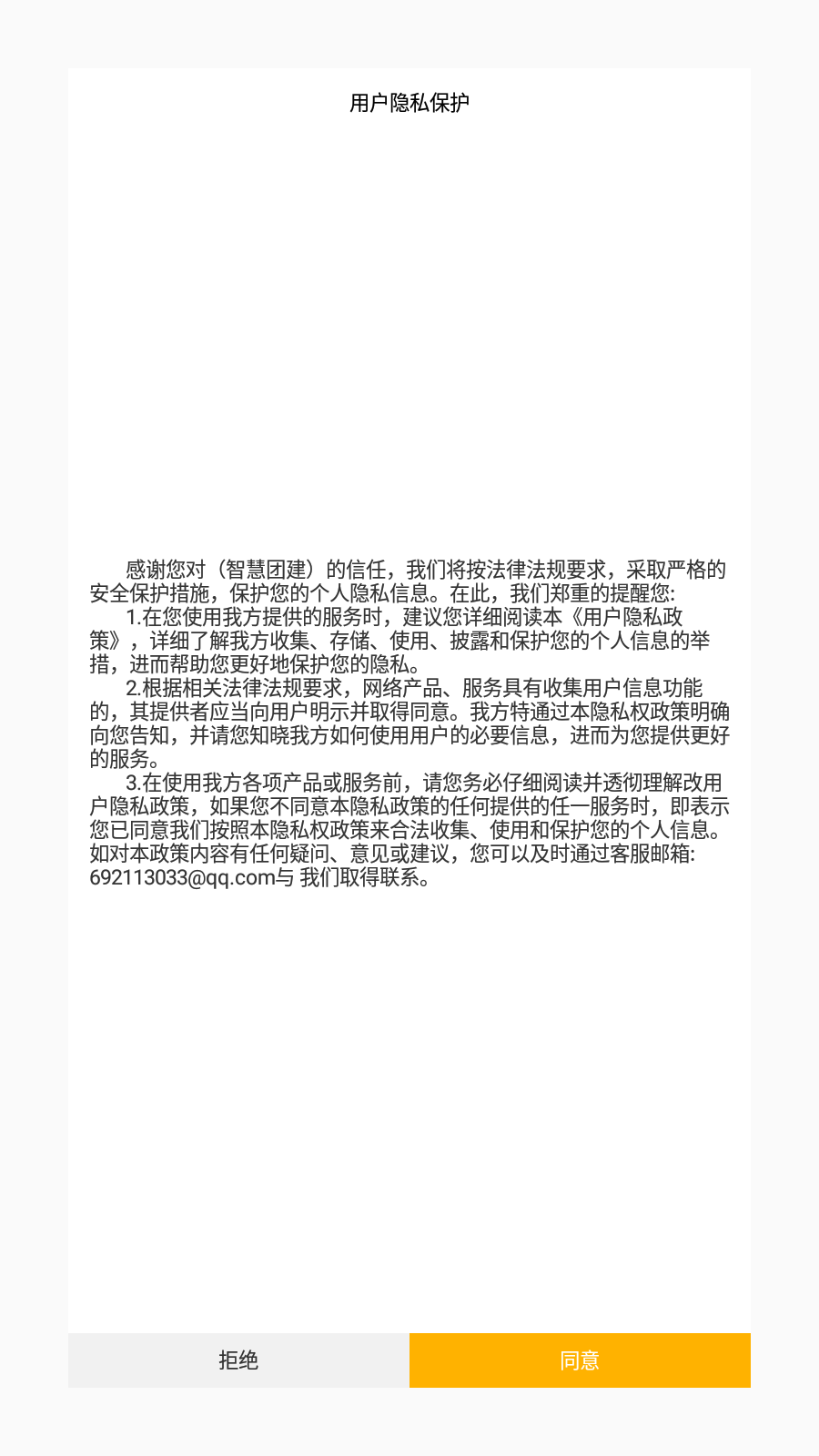 智慧团建